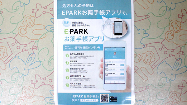 電子お薬手帳対応