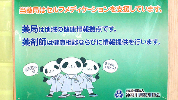 薬樹薬局　三ツ沢の相談対応