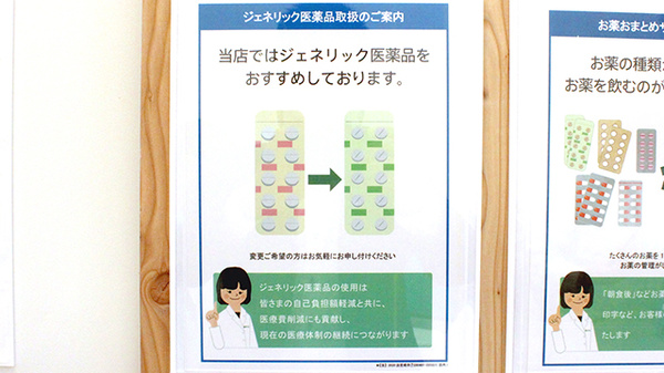 薬樹薬局　三ツ沢のジェネリック対応