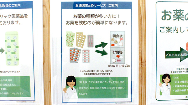 薬樹薬局　三ツ沢の一包化対応