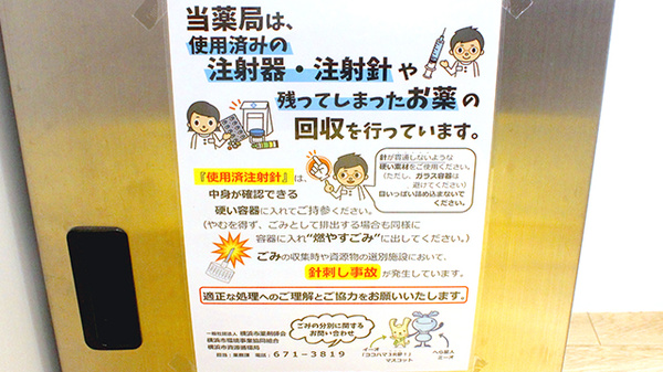 薬樹薬局　三ツ沢の使用済み注射針回収