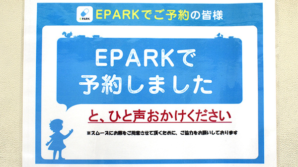 ふくにし薬局のネット受付対応