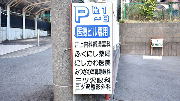 ふくにし薬局の駐車場案内