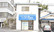 三ツ沢上町薬局の外観