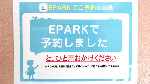 ネット受付対応