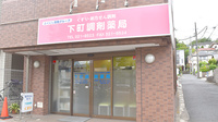 下町調剤薬局の外観