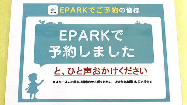 ネット受付対応