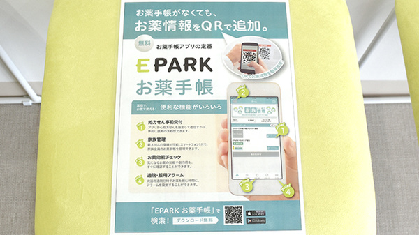 電子お薬手帳対応