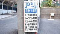 下町調剤薬局の駐車場案内