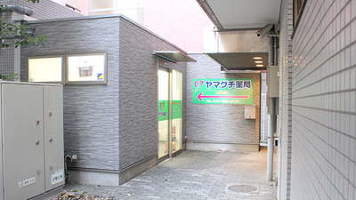 ヤマグチ薬局　西神奈川店