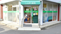 しんまち薬局の入口