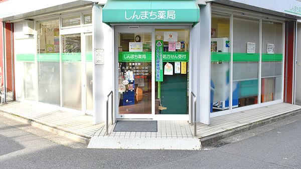 しんまち薬局の入口
