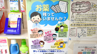 しんまち薬局の残薬回収サービス