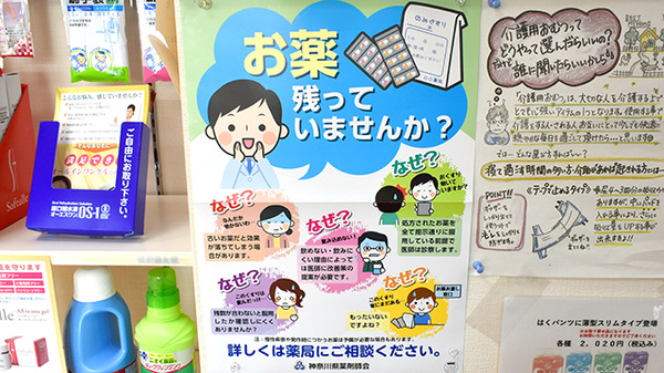 しんまち薬局の残薬回収サービス