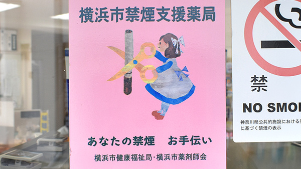 しんまち薬局の禁煙サポート