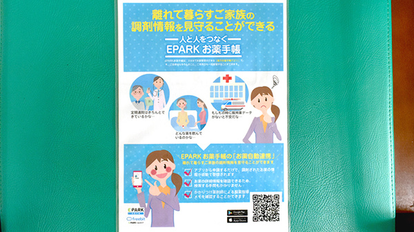 しんまち薬局の電子お薬手帳対応