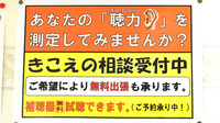 しんまち薬局の補聴器相談/取扱い
