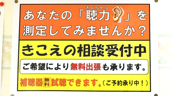しんまち薬局の補聴器相談/取扱い