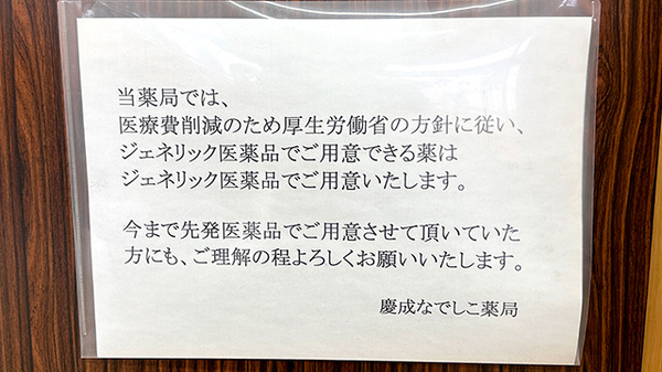 ジェネリック対応