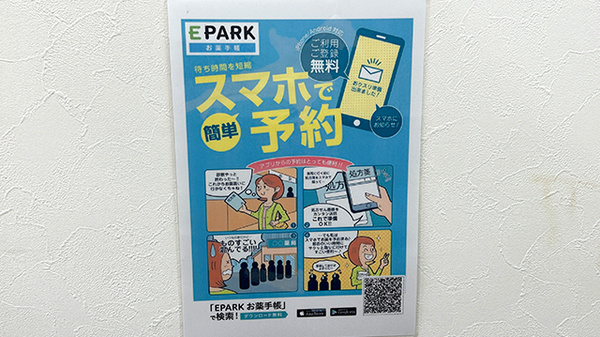 電子お薬手帳対応