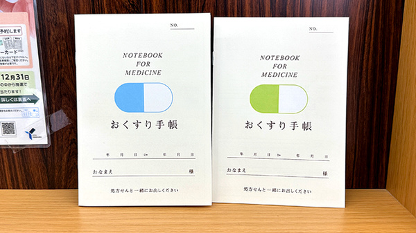 お薬手帳