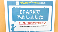みらい薬局横浜店のネット受付対応