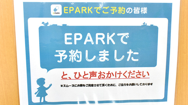 みらい薬局横浜店のネット受付対応