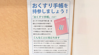 みらい薬局横浜店のお薬手帳