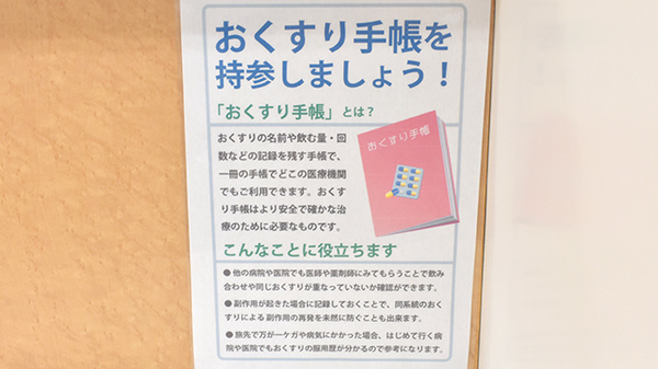 みらい薬局横浜店のお薬手帳