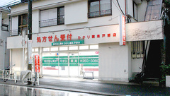 ひかり薬局戸部店の外観