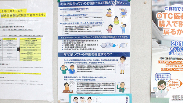 ひかり薬局戸部店の残薬回収サービス