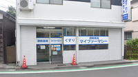 調剤薬局マイファーマシーの外観