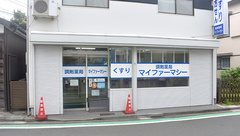 調剤薬局マイファーマシーの外観