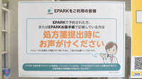 調剤薬局マイファーマシーのネット受付対応