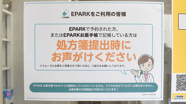 調剤薬局マイファーマシーのネット受付対応