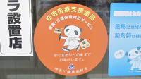調剤薬局マイファーマシーの在宅対応