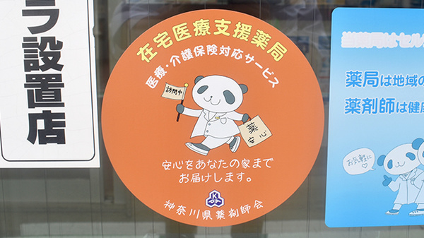 調剤薬局マイファーマシーの在宅対応