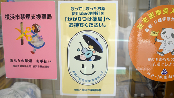 調剤薬局マイファーマシーのかかりつけ薬局対応