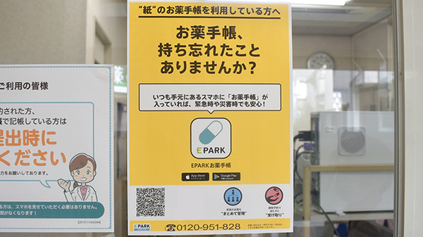 調剤薬局マイファーマシーの電子お薬手帳対応
