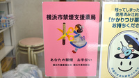 調剤薬局マイファーマシーの禁煙サポート