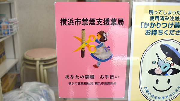調剤薬局マイファーマシーの禁煙サポート