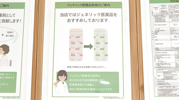 薬樹薬局　いせざき町のジェネリック対応