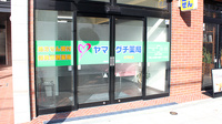 ヤマグチ薬局　山下町店の入口