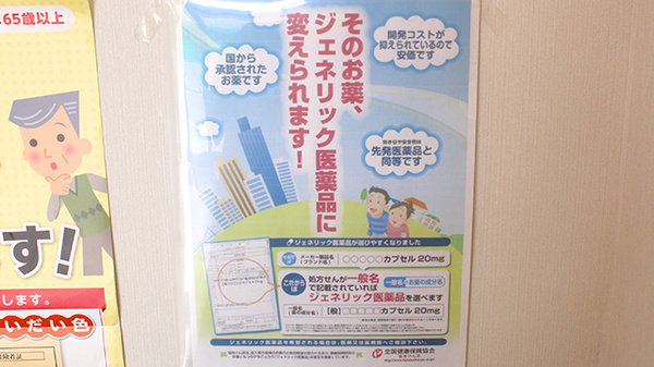 ヤマグチ薬局　山下町店のジェネリック対応
