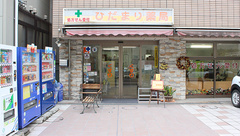 ひだまり薬局の外観