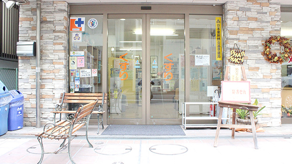 ひだまり薬局の入口