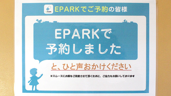 ひだまり薬局のネット受付対応