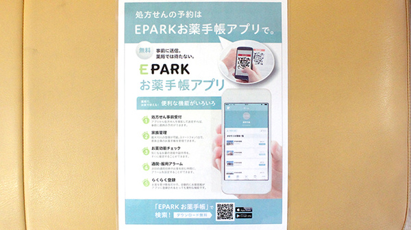 ひだまり薬局の電子お薬手帳対応