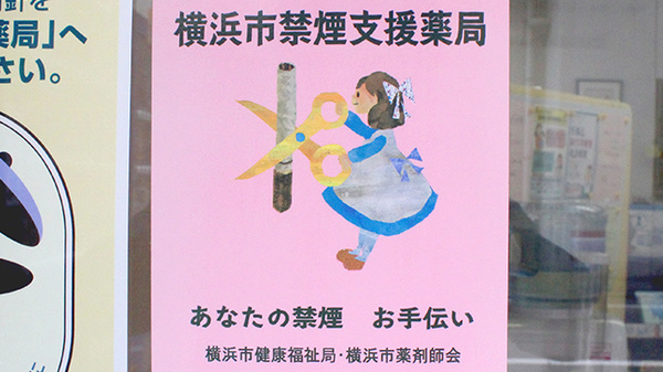 ひだまり薬局の禁煙サポート