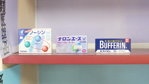 ひだまり薬局の一般医薬品